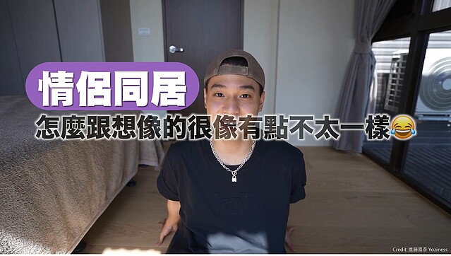 情侶同居生活是否看似美好?圖/翻攝自進藤喜彥 Yoziness YouTube